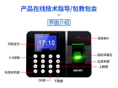 得力考勤機指紋3960 現(xiàn)代辦公打卡系統(tǒng)的智能解決方案
