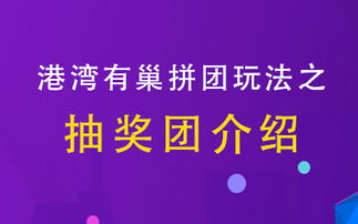 拼團(tuán)港灣有巢 專(zhuān)注技術(shù)產(chǎn)品開(kāi)發(fā)，打造互聯(lián)網(wǎng)創(chuàng)新系統(tǒng)解決方案